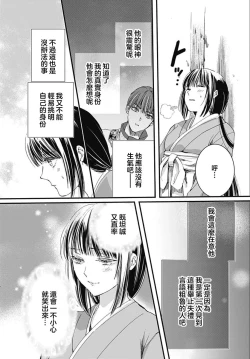 Page 24 of Ryūō no chōai hanayome wa sōgen ni midare saku | 龙王的宠爱 在草原上怒放的新娘 1