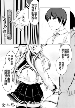 Page 47 of Hibiki to Sugoshita Natsu