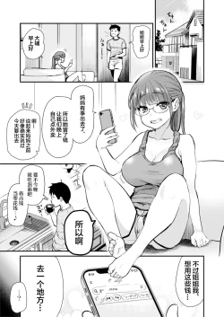 Page 5 of Itsumo no Otouto no Seiyoku Shori o, Kyou wa LoveHo de Shitai Ane.