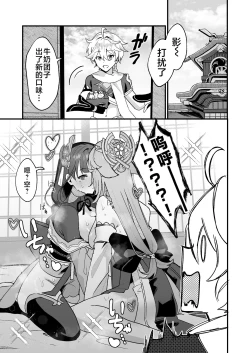 Page 2 of Himitsu no xx Kaihatsu - Secret XX development | 秘密的××开发