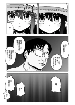 Page 18 of Okashi Zukuri Idol Gimi! Kankin Choukyou Manga