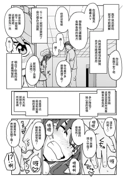 Page 26 of Okashi Zukuri Idol Gimi! Kankin Choukyou Manga