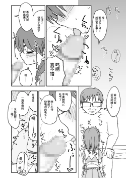 Page 53 of Okashi Zukuri Idol Gimi! Kankin Choukyou Manga