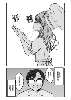 Page 7 of Okashi Zukuri Idol Gimi! Kankin Choukyou Manga