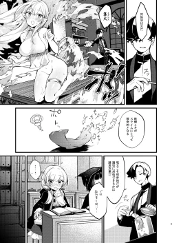 Page 8 of Himitsu no Tomodachi