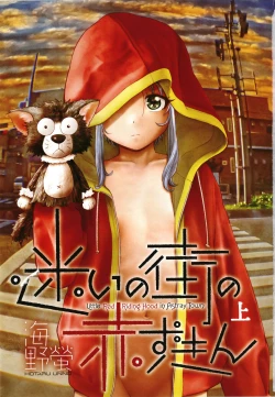 Page 4 of Mayoi no Machi no Akazukin Jo