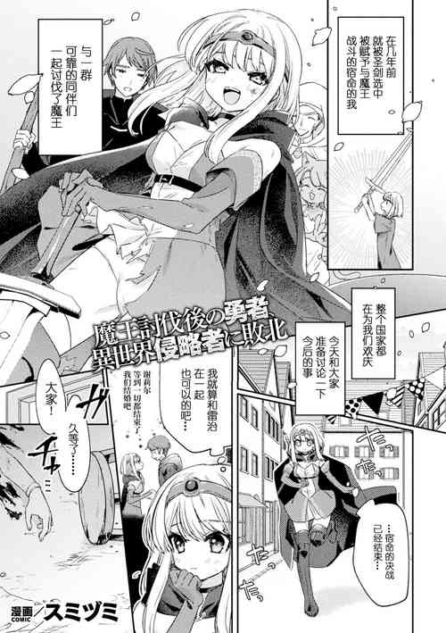 Download 魔王討伐後の勇者、異世界侵略者に敗北