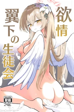 Page 1 of Yokujou Yokka no Seitokai