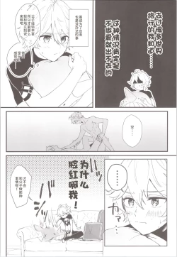 Page 12 of Mitsuka Nemu-shuu no Niwa