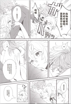 Page 17 of Mitsuka Nemu-shuu no Niwa