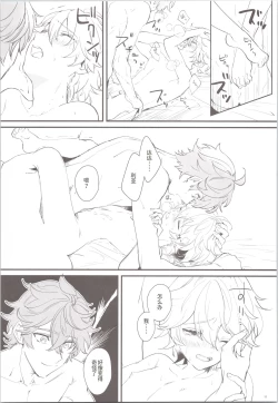 Page 33 of Mitsuka Nemu-shuu no Niwa