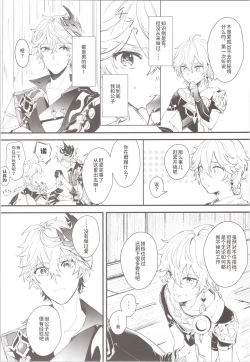 Page 6 of Mitsuka Nemu-shuu no Niwa