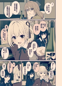 Page 2 of Deisui shita Inoue Takina ni Warui Koto o suru Hanashi