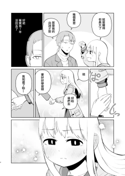 Page 4 of Juken de Joukyou Shita Imouto to | 遇到東京參加考試的妹妹