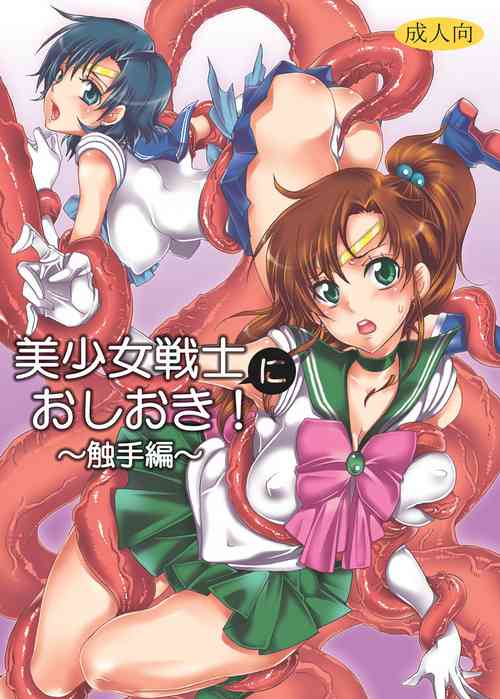 Download Bishoujo Senshi ni Oshioki!
