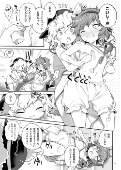 Page 20 of [Unmei no Ikasumi (Harusame) Super Id (Touhou Project) [Digital]