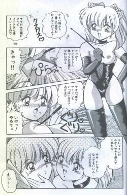 Page 83 of Cotton Comic 1994-08