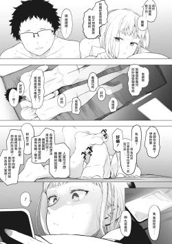 Page 119 of Eightman Sensei no Okage de Kanojo ga Dekimashita! | 托八男老師的福交到女朋友啦！
