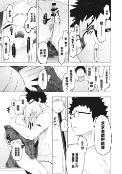 Page 159 of Eightman Sensei no Okage de Kanojo ga Dekimashita! | 托八男老師的福交到女朋友啦！