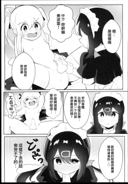 Page 11 of Oyama Shimai wa Oshimai! | 緒山兄妹完蛋了!