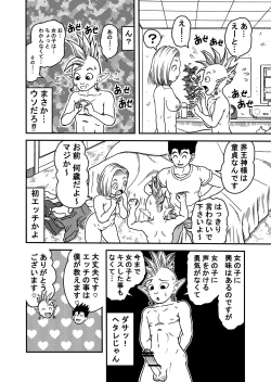 Page 12 of 18-gou NTR Nakadashi on Parade 5