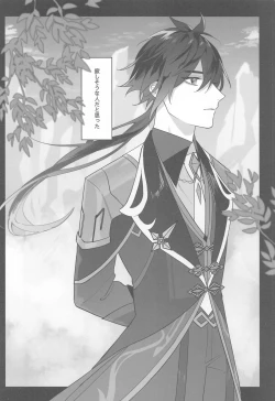 Page 19 of Itsuka no Betsuri made - Until we part someday