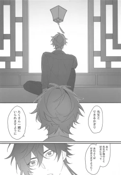 Page 61 of Itsuka no Betsuri made - Until we part someday