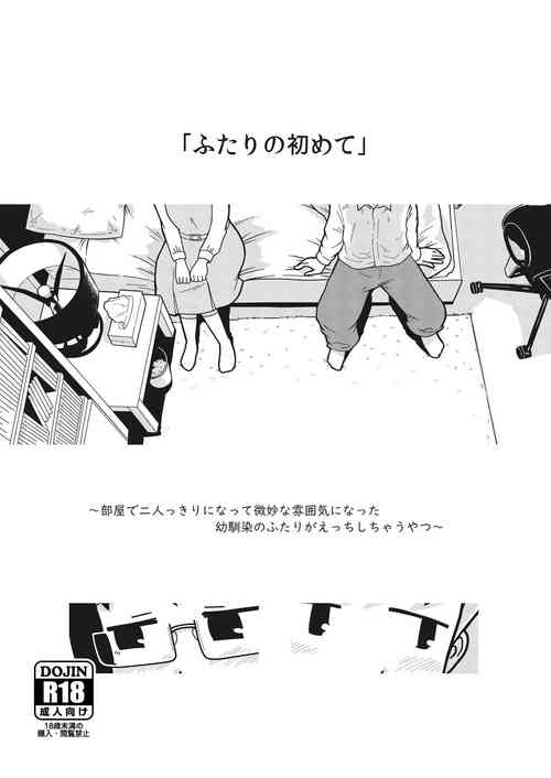 Download Futari no Hajimete