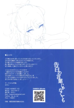 Page 17 of Kokuhaku no Kotoba  Janakute mo