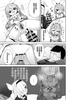 Page 8 of Watashi-tachi ni Omakase o!
