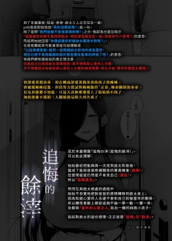 Page 49 of Tsuikai no Kasu | 追悔的餘滓