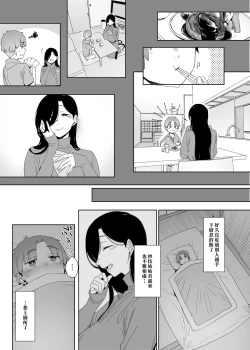 Page 6 of Tsuikai no Kasu | 追悔的餘滓