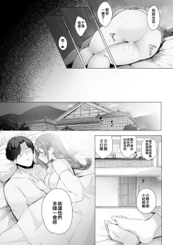 Page 25 of Ippaku Futsuka Chiyuki to Chuki Chuki Onsen