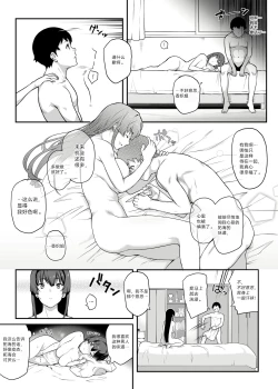 Page 3 of Kendoubu Shushou de Osananajimi no Bijin de Tsuyoi Boku no Kanojo ga, Charao ni Assari Otosareru Wake ga Nai