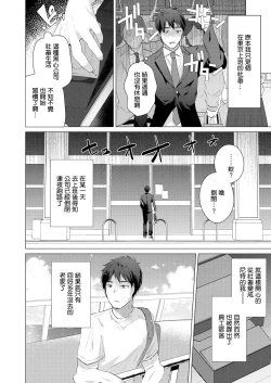 Page 2 of Komugiiro no Natsutachi Ch. 1 | 小麥色的夏日陪伴