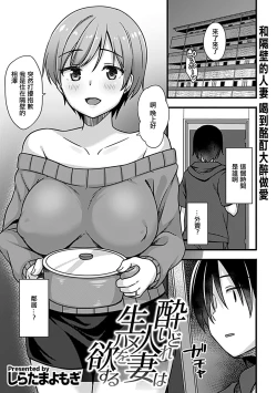 Page 2 of Yoidore Hitozuma wa Namahame o Hossuru