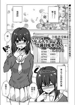 Page 2 of Lacrosse-bu Joshidaisei x Manin Densha de Naburarete