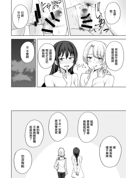 Page 18 of Aru Hi Joshi Daisei no Yoasobi | 某日女大學生的夜遊