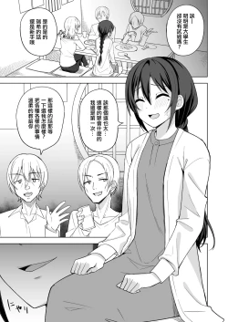 Page 3 of Aru Hi Joshi Daisei no Yoasobi | 某日女大學生的夜遊