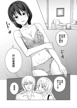 Page 4 of Aru Hi Joshi Daisei no Yoasobi | 某日女大學生的夜遊