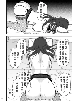 Page 19 of Sabishii Haha no Nagusamekata ~ Watashi o Onaho ni Shite Kudasai 1