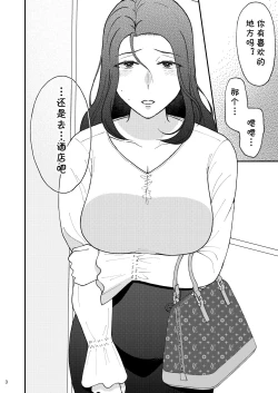 Page 3 of Sabishii Haha no Nagusamekata ~ Watashi o Onaho ni Shite Kudasai 1