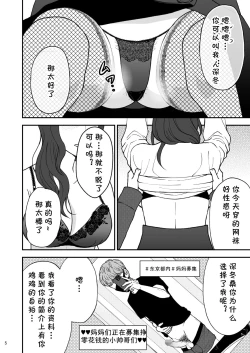 Page 5 of Sabishii Haha no Nagusamekata ~ Watashi o Onaho ni Shite Kudasai 1