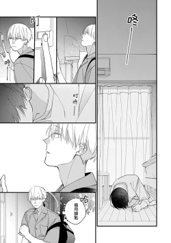 Page 113 of Bokutachi wa Mada Aoku Daigaku Nyuugaku Hen | 青涩的我们 大学入学篇 1-5