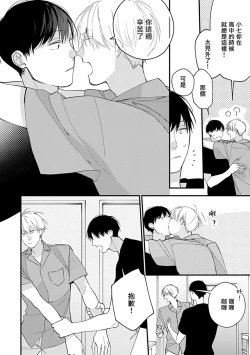 Page 124 of Bokutachi wa Mada Aoku Daigaku Nyuugaku Hen | 青涩的我们 大学入学篇 1-5