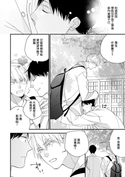 Page 13 of Bokutachi wa Mada Aoku Daigaku Nyuugaku Hen | 青涩的我们 大学入学篇 1-5
