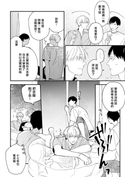 Page 146 of Bokutachi wa Mada Aoku Daigaku Nyuugaku Hen | 青涩的我们 大学入学篇 1-5
