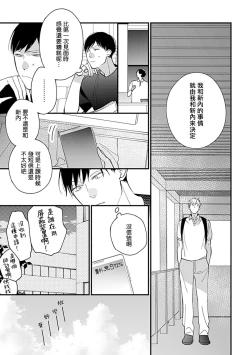 Page 153 of Bokutachi wa Mada Aoku Daigaku Nyuugaku Hen | 青涩的我们 大学入学篇 1-5
