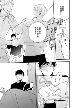 Page 161 of Bokutachi wa Mada Aoku Daigaku Nyuugaku Hen | 青涩的我们 大学入学篇 1-5