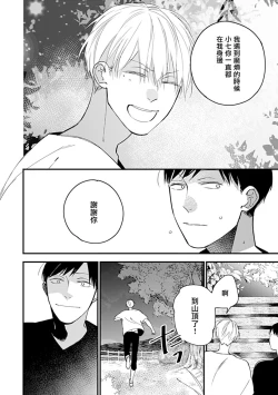 Page 172 of Bokutachi wa Mada Aoku Daigaku Nyuugaku Hen | 青涩的我们 大学入学篇 1-5